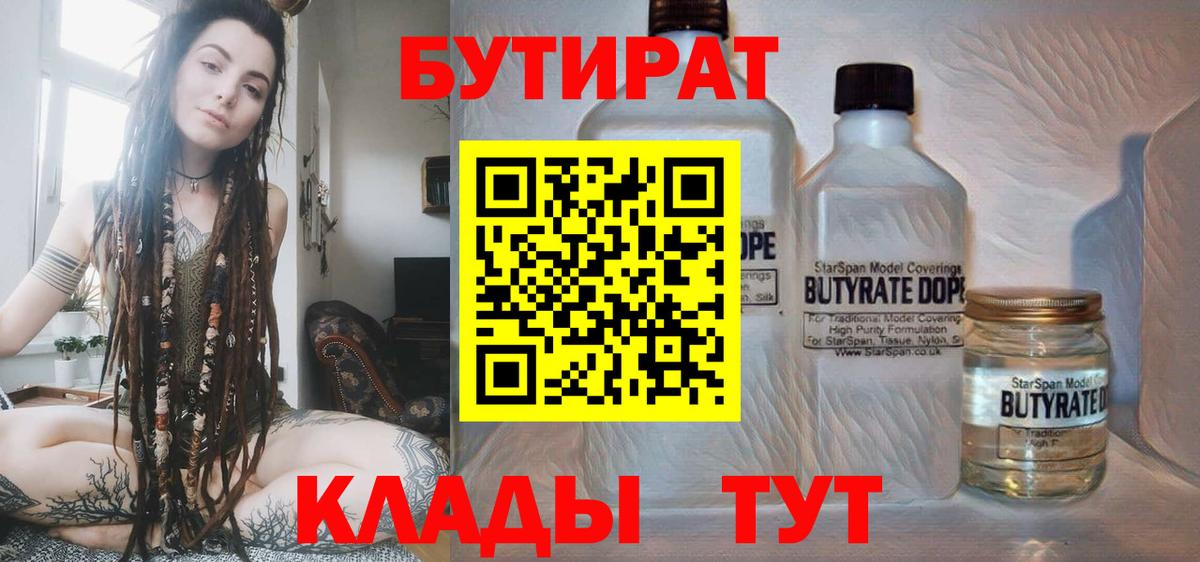 БУТИРАТ жидкий экстази  Бутират  Ковров  Вход с VPN 