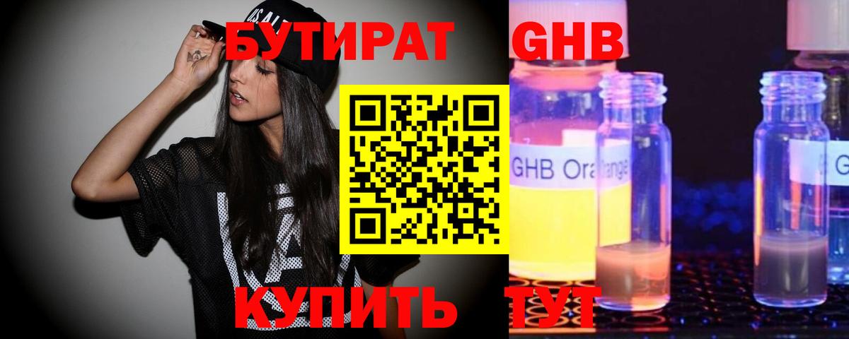 Бутират вода Ковров