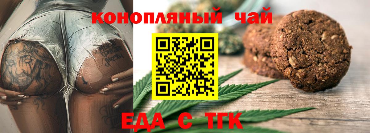Печенье с ТГК марихуана  Вход с VPN  Ковров 