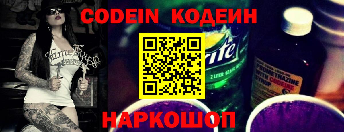 Codein напиток Lean (лин)  Кодеиновый сироп Lean Purple Drank  Вход с VPN  Ковров 