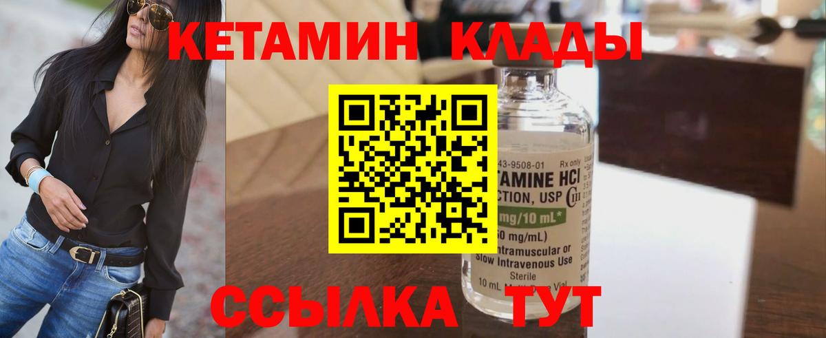 Кетамин ketamine Ковров