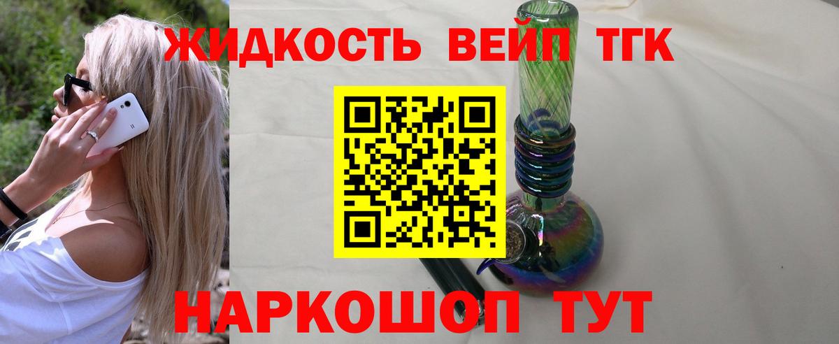 ТГК жижа Ковров